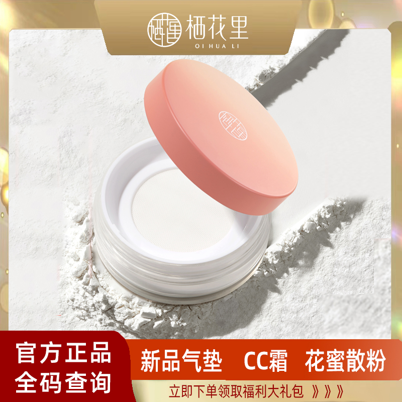 栖花里轻素cc霜气垫粉扑散粉修颜滤镜气垫CC霜轻薄官方正品