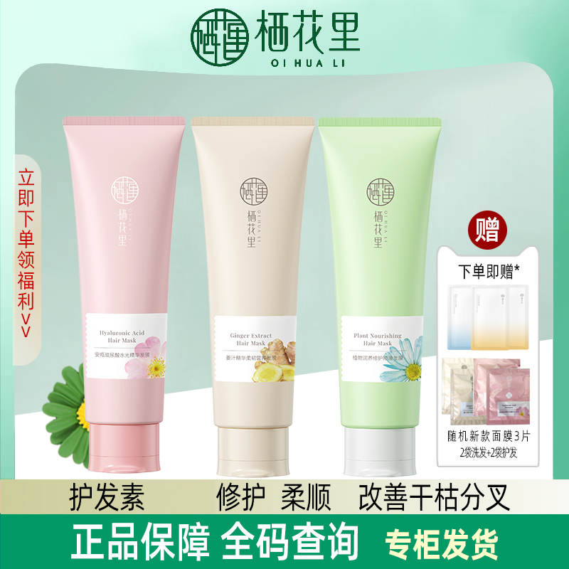 轻素栖花里护发素发膜专卖全码正品保障体验店轻素春素正品官方