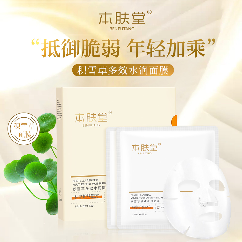 本肤堂积雪草密集修护赋活多效维稳水润面膜30ml*5片补水保湿舒缓