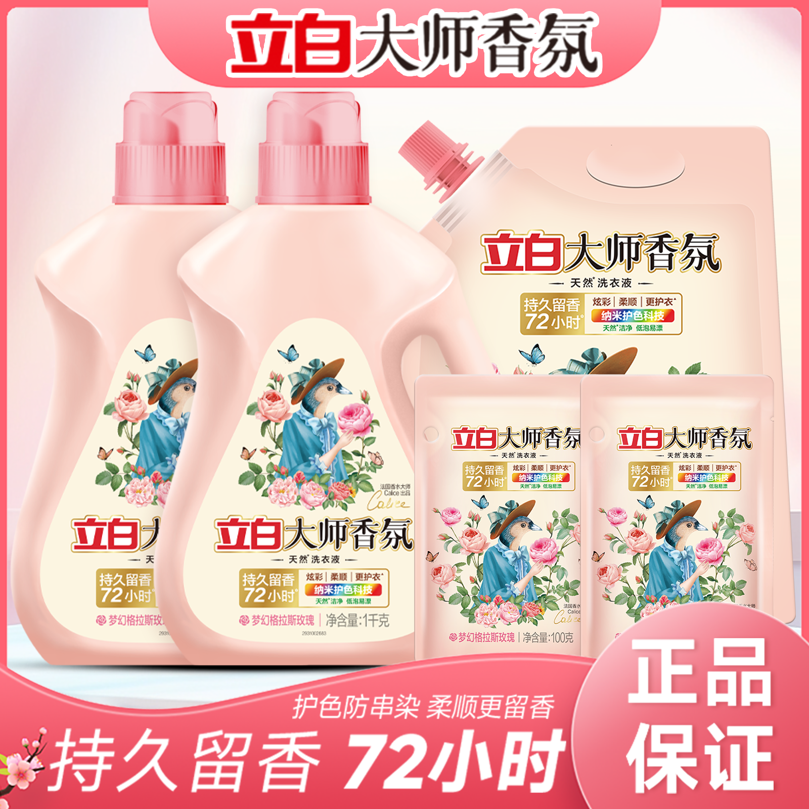 立白大师香氛洗衣液玫瑰花香洁净柔顺护色护衣持久留香低泡易漂洗