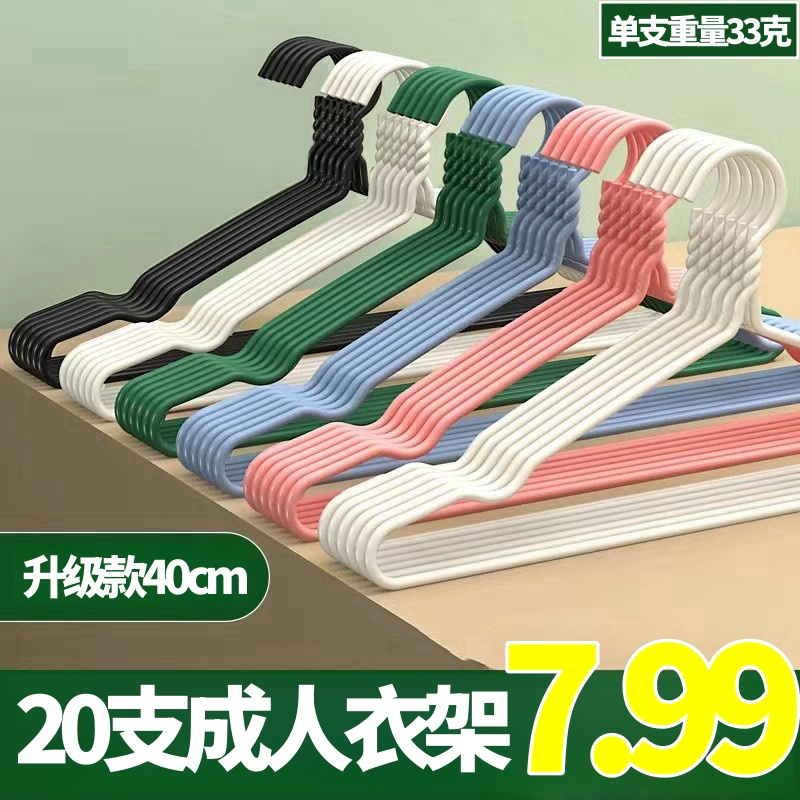 【20支】加粗衣架晾衣架衣撑子衣挂家用衣架子衣服架无痕〖单支33克〗