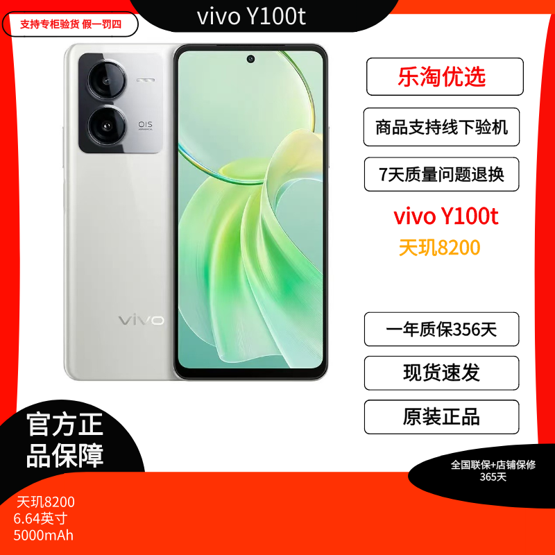 准新品 vivo vivo Y100t智能手机5g 大内存低蓝光二手