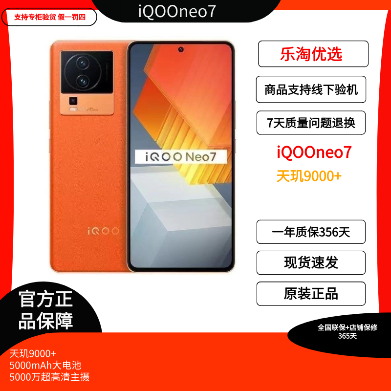 99新 iQOO 二手iQOOneo7全网通5G游戏全面屏高刷120天玑9000+