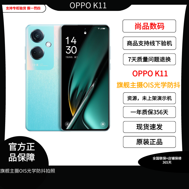 99新 OPPO OPPO K11 5000万像素主摄OIS光学防抖5G二手