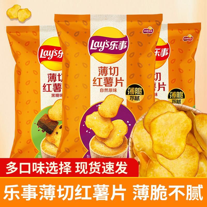 乐事薄切红薯片黑糖红薯片60g*3包赵露思推荐办公室零食大礼包