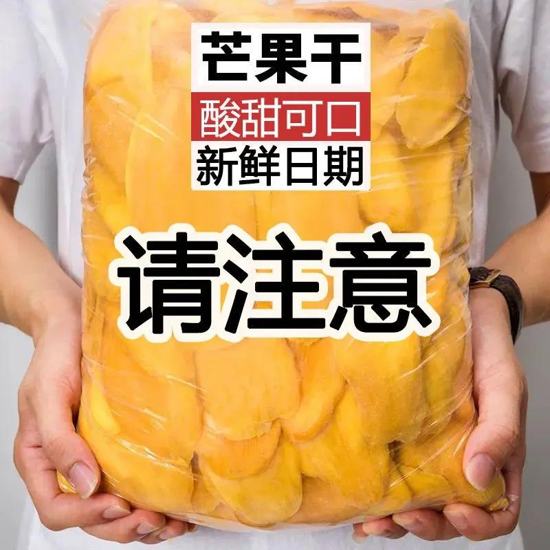 新货芒果干2斤特价水果干蜜饯果脯香甜芒果片批发100g办公室零食
