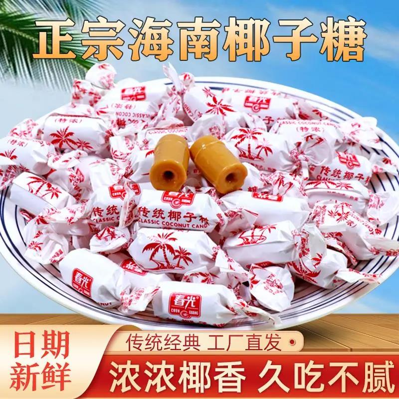 春光特浓椰子糖传统浓香海南特产春光特浓椰子糖网红糖果休闲零食
