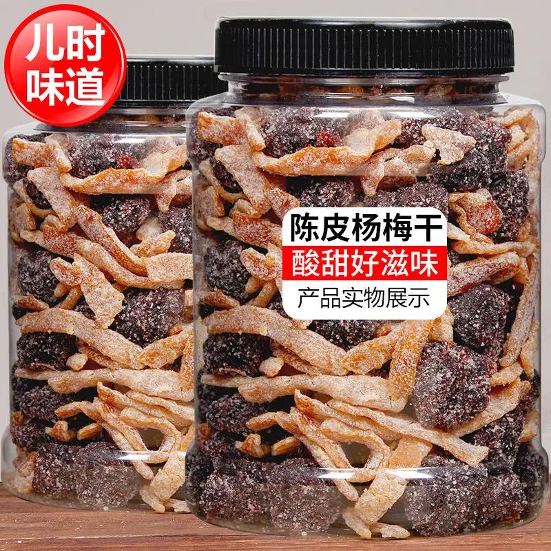 陈皮冰糖杨梅九制杨梅干梅子蜜饯果干蜜饯果脯休闲零食冰糖杨梅