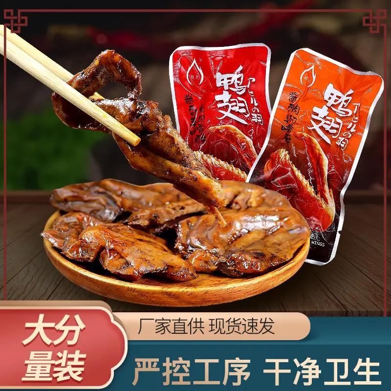 虎皮大鸭翅麻辣味蜜汁味卤香开袋即食休闲零食小吃香辣鲜嫩肉质