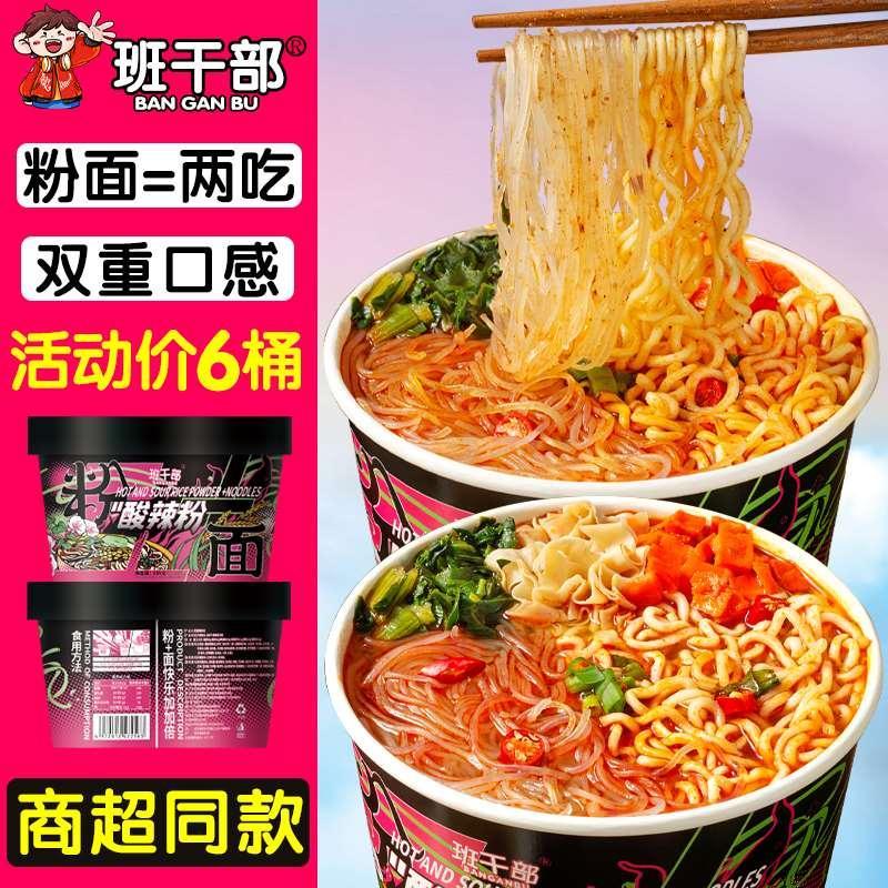班干部重庆酸辣粉面菜蛋桶装方便面速食宿舍红薯粉泡面一整箱