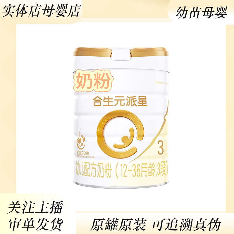 【派*星】因舒佳免舒奶粉