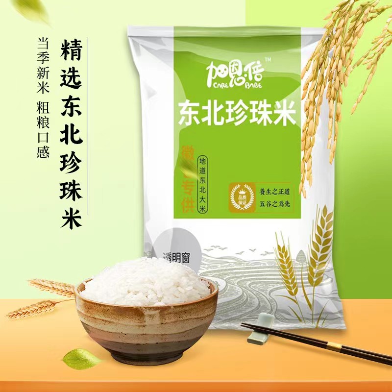七百克东北大米包邮【糯米笋厂家补贴】