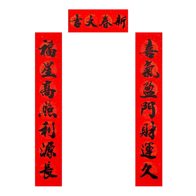 【五幅五横】23x138cm五言对联书法手工台板蜡染春联
