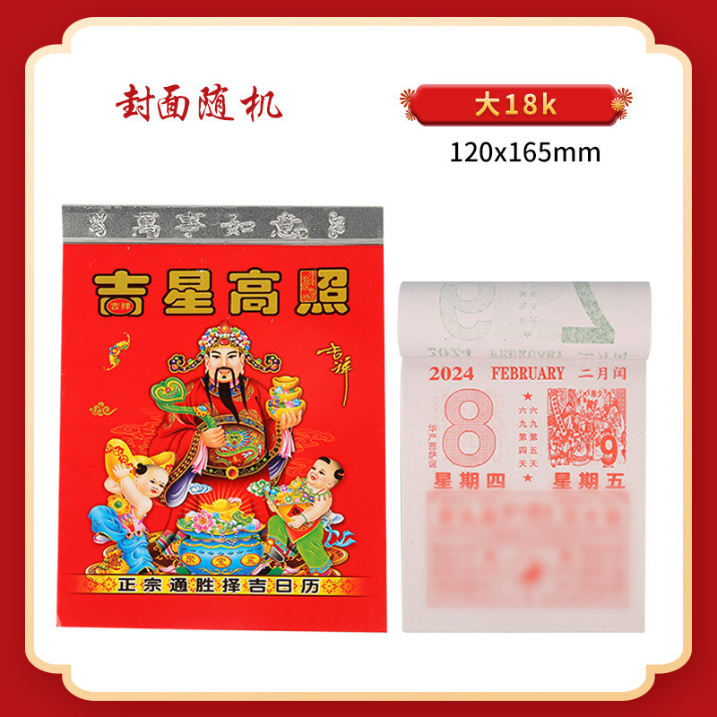 【经典回忆】经典80年代传统手撕宣纸挂历