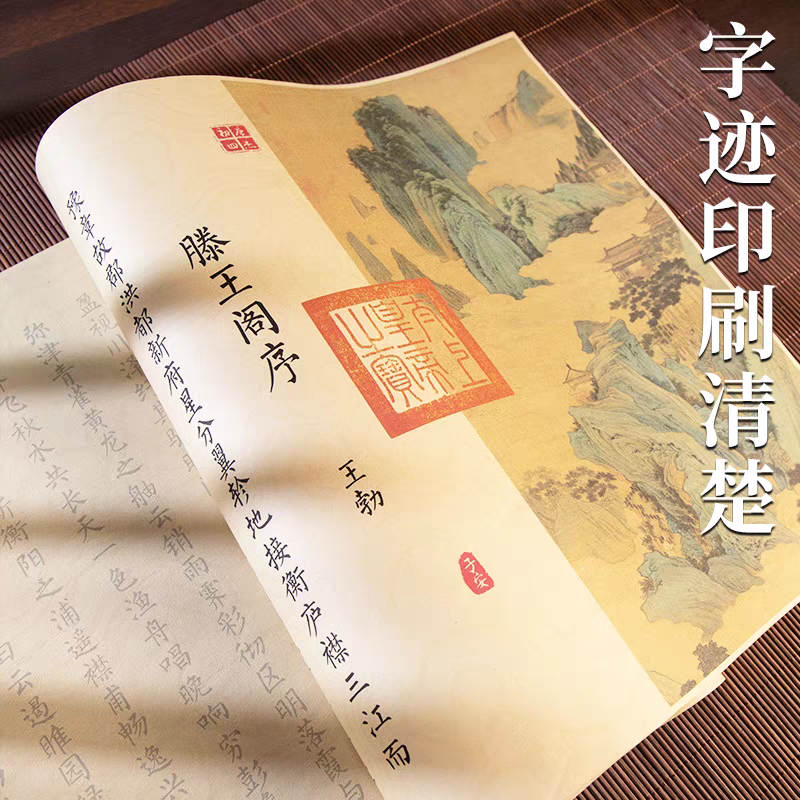 【柳体长卷描红】彩色字帖长卷出师表寒窑赋岳阳楼记素书
