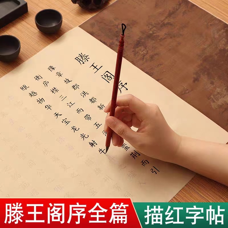 【文体长卷描红】彩色字帖长卷赤壁赋将近酒滕王阁序洛神赋