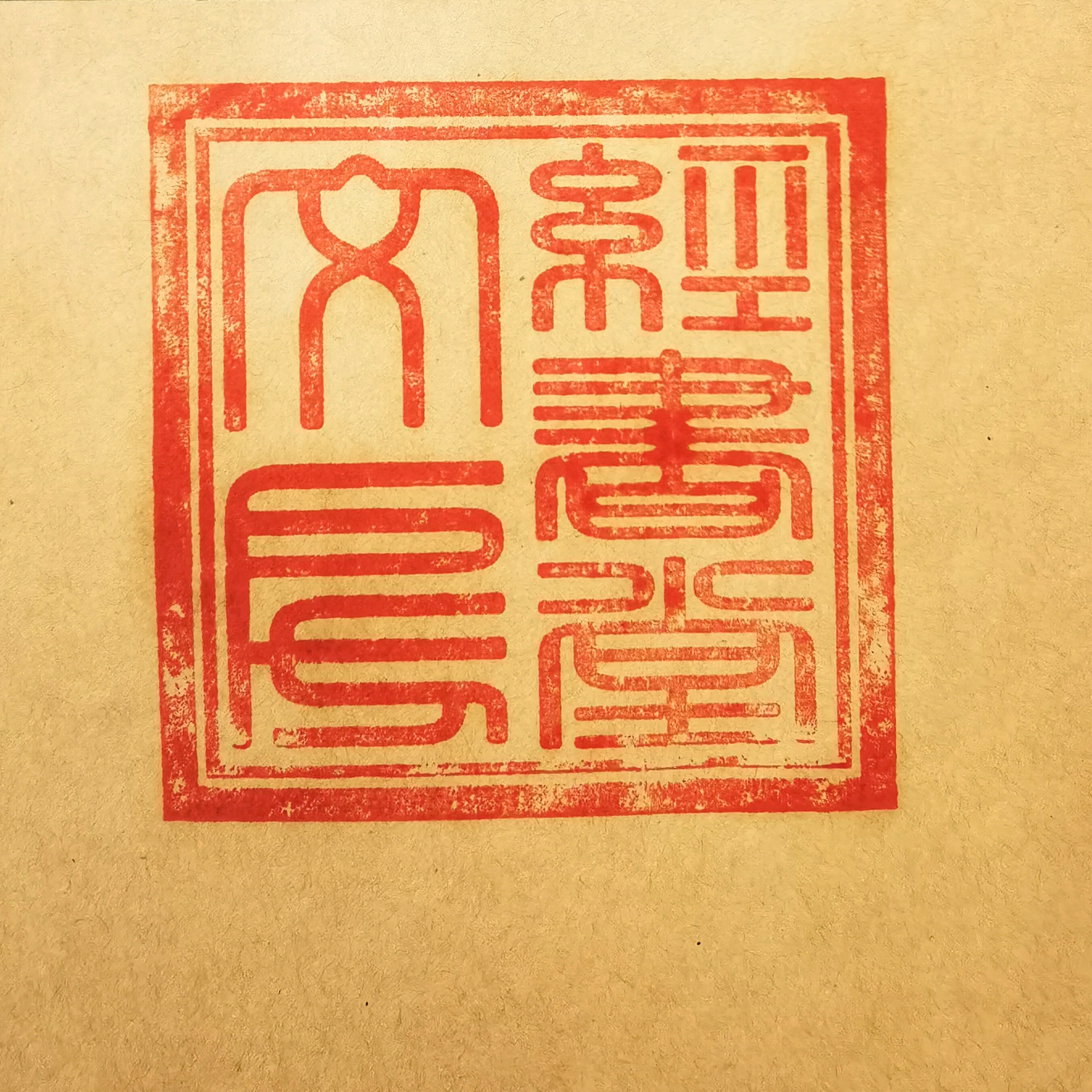 【开播福利】仿古小字帖宣纸专用链接
