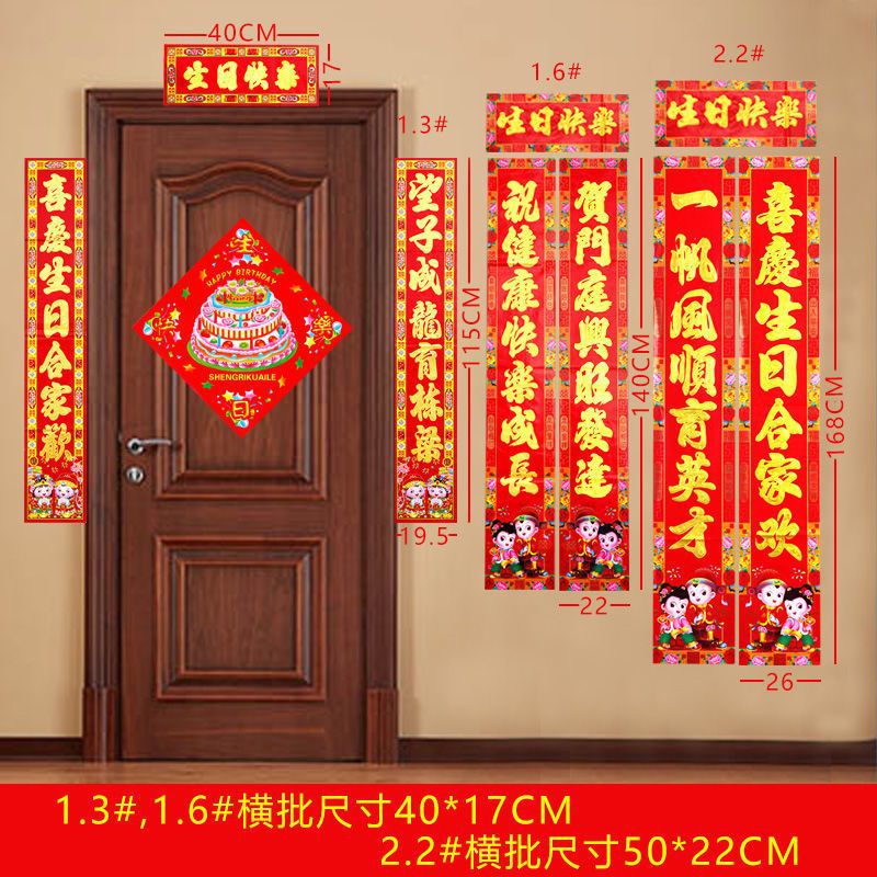对联生日对联宝宝儿童十二周岁金童玉女生日快乐门贴龙年春联对联