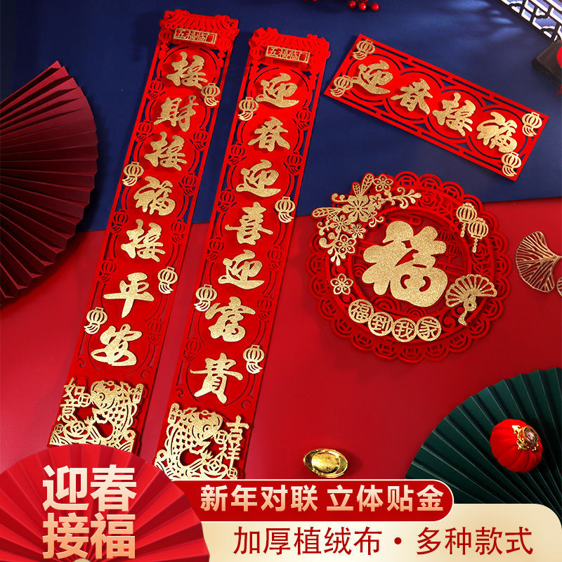 对联新年对联立体春联过年装饰用品春节家用对联大门龙年春联对联