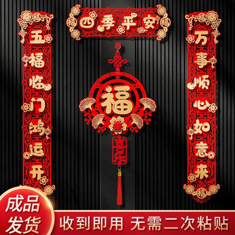 对联2023兔年新年过年对联春联装饰用品春节家用门联龙年春联对联