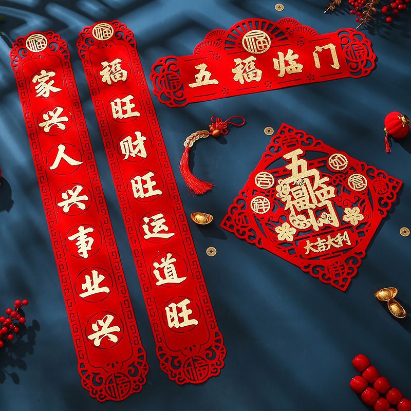对联新年对联春联过年装饰中式对联春节家用门贴立体龙年春联对联