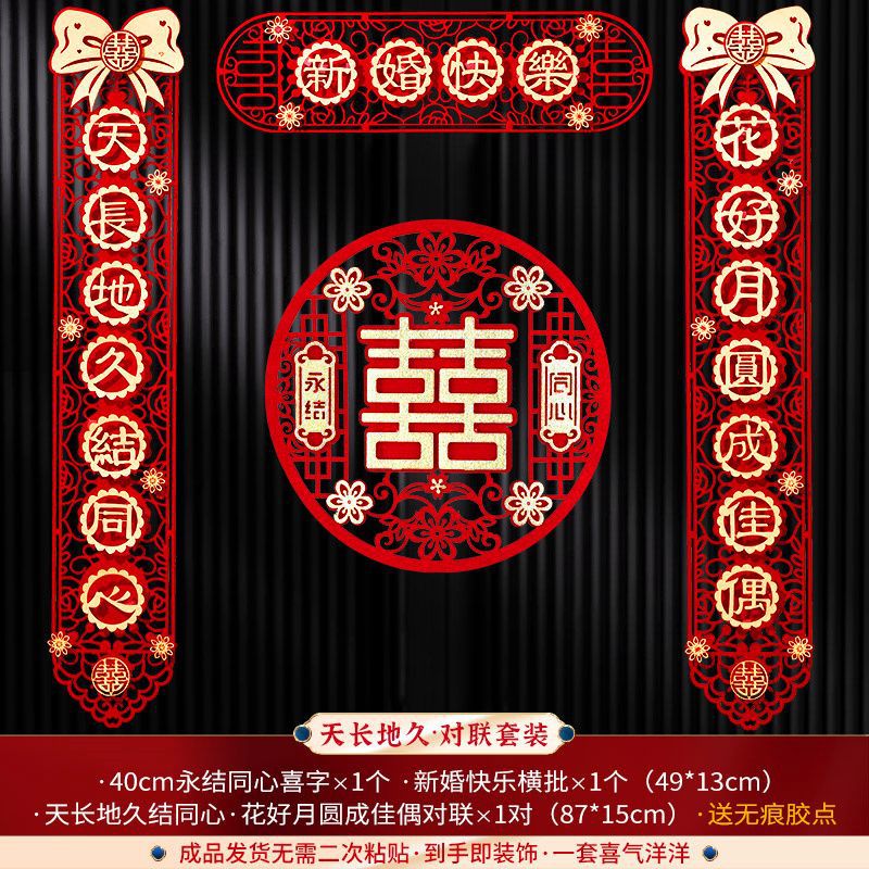 对联结婚对联磁吸男方大门婚礼喜联新婚女方出嫁中式龙年春联对联