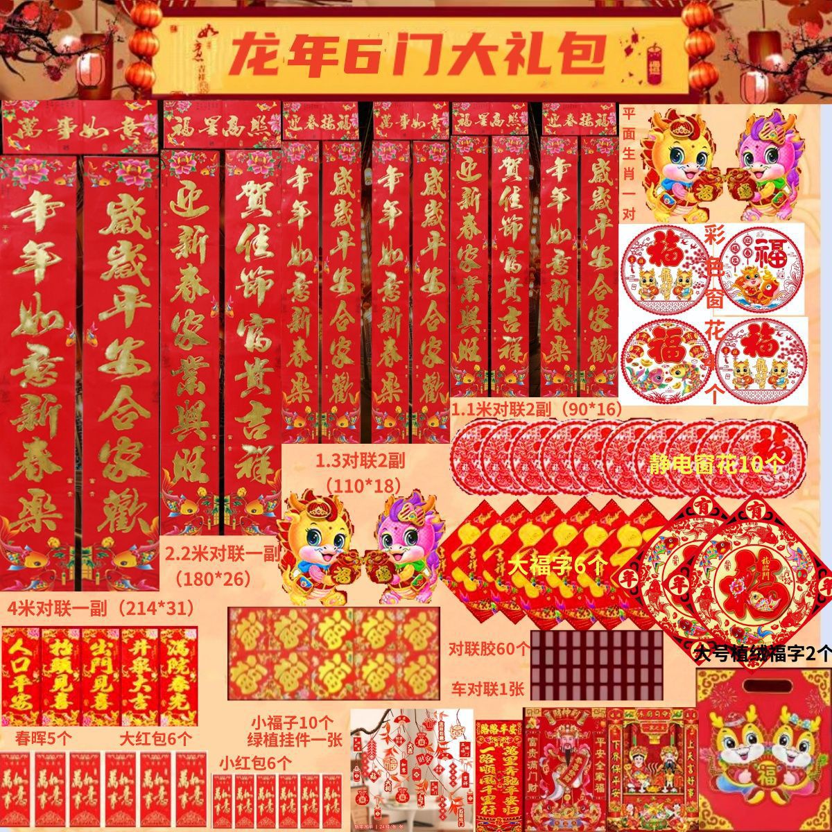 对联春节对联批发 铜版纸农村大门对子 便宜摆地摊对龙年春联对联