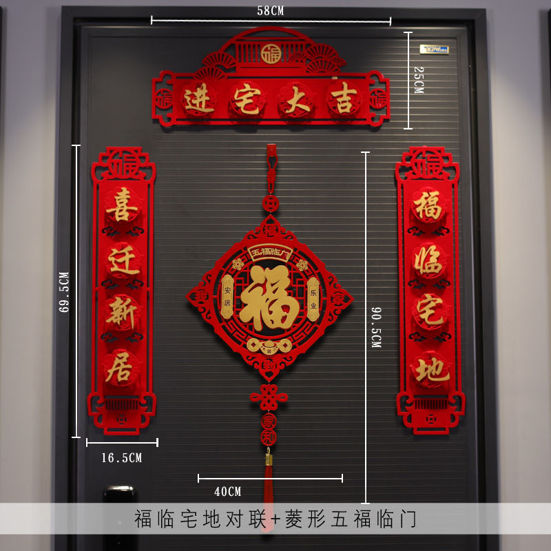 对联乔迁之喜对联入户大门入宅新居搬家仪式用品装饰龙年春联对联