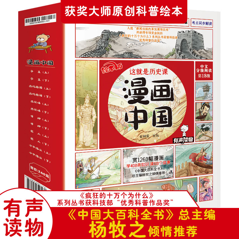 【全民开阅】6-12岁科普绘本漫画中国12册小学生课外阅读中国历史