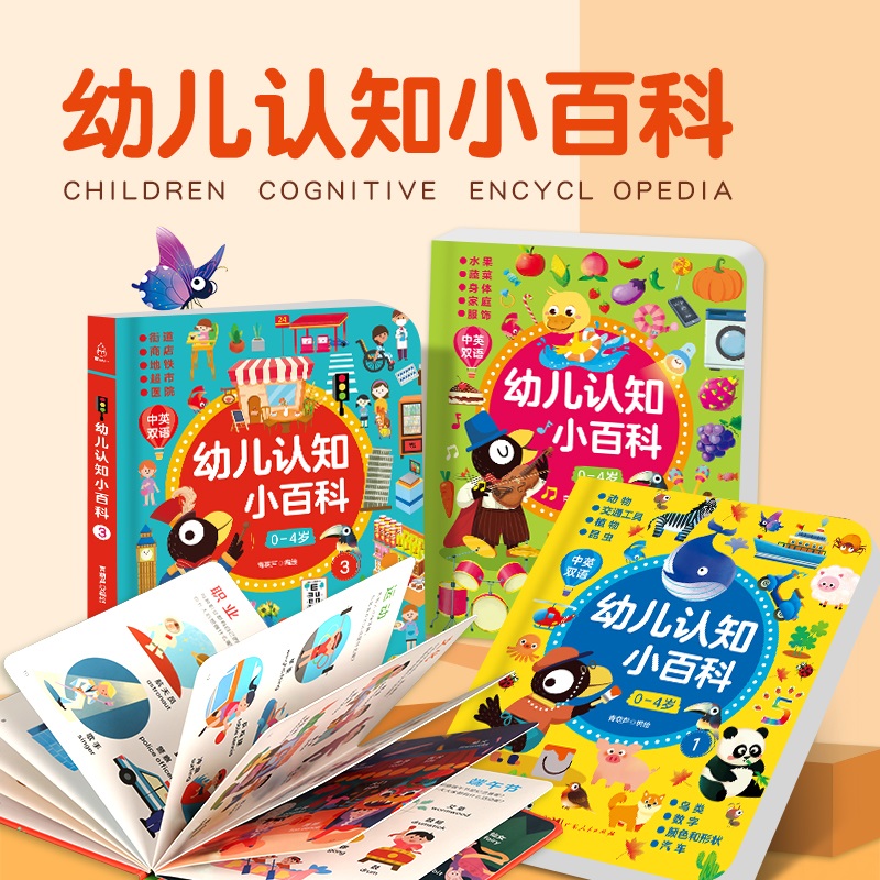0-3岁幼儿认知小百科4册中英双语宝宝启蒙认知书撕不烂益智早教书