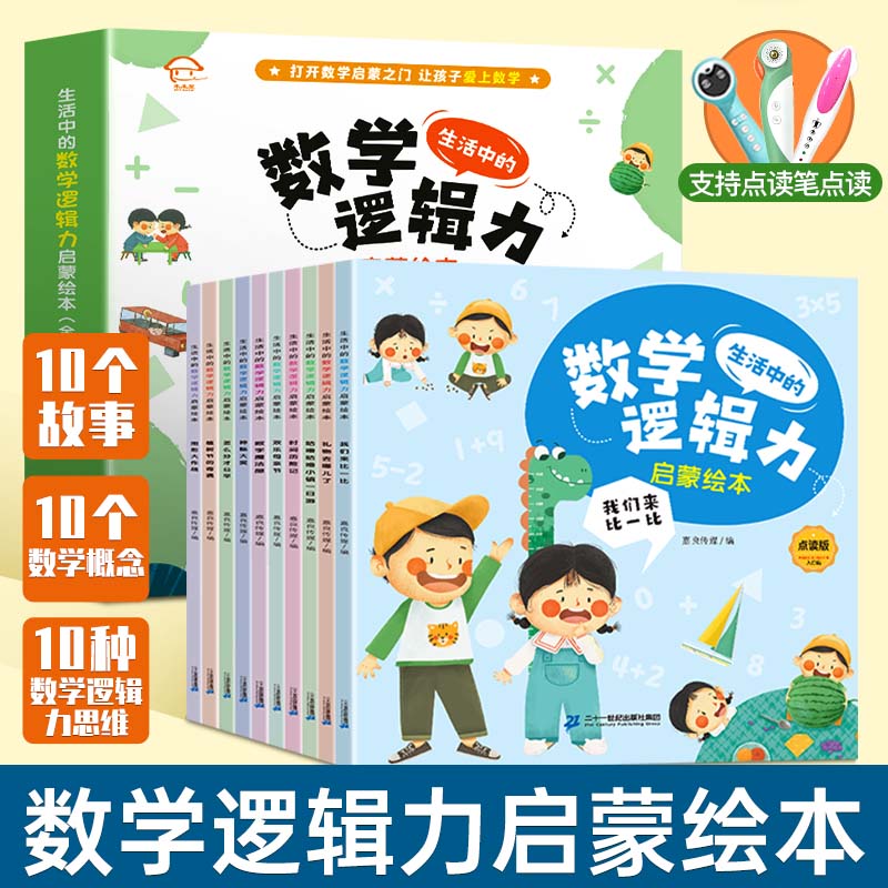 幼儿园数学启蒙儿童绘本3-6岁儿童数学逻辑思维力训练趣味游戏书