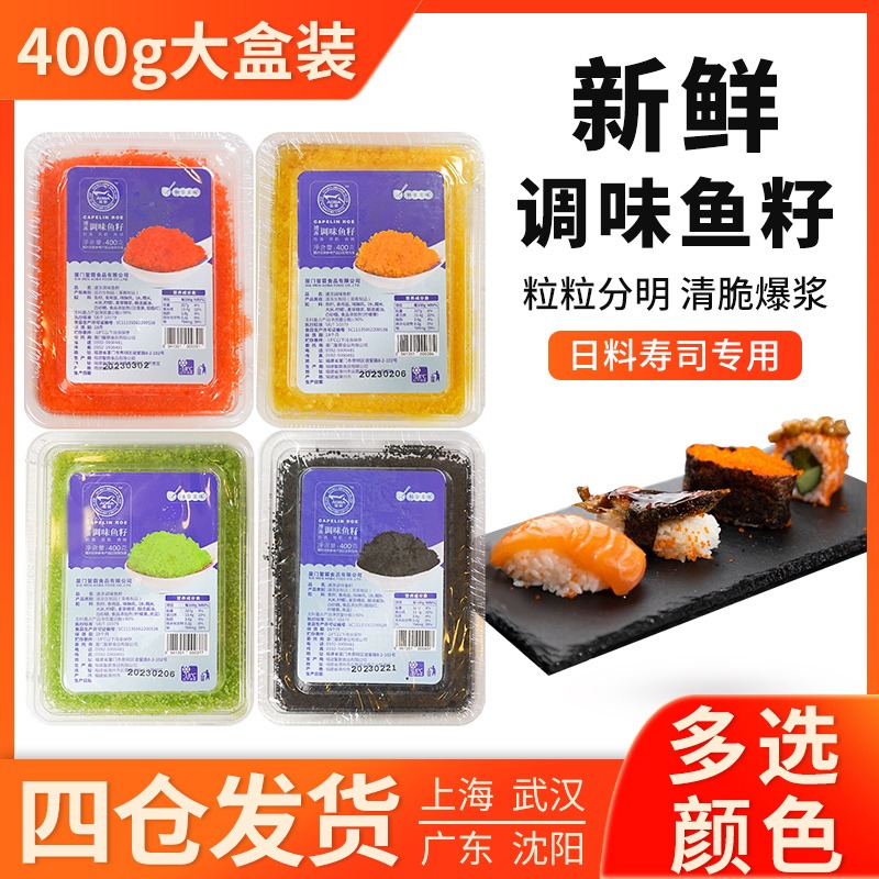 寿司专用鱼籽材料新鲜鱼籽酱日本料理商用食材正宗飞鱼籽鱼子酱