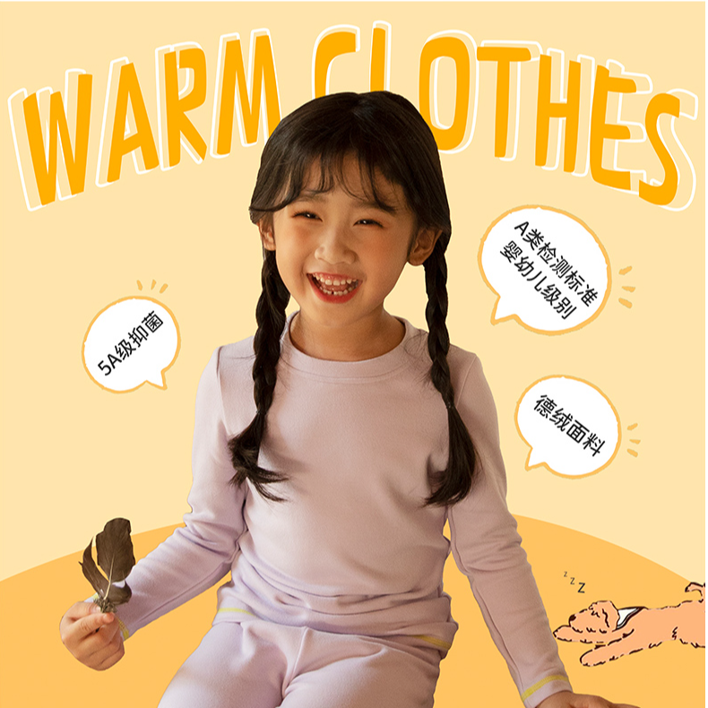  5A德绒净养暖暖衣/儿童保暖德绒套装/亲肤柔暖 婴幼儿A类 