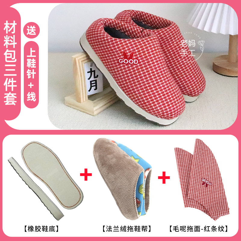 手工棉鞋拖鞋半成品冬季毛呢格子海绵鞋帮烤火底鞋批发材料包