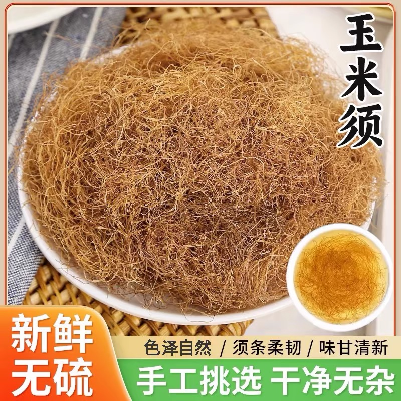 《瑞兔百草》棒子须人工挑选玉米须