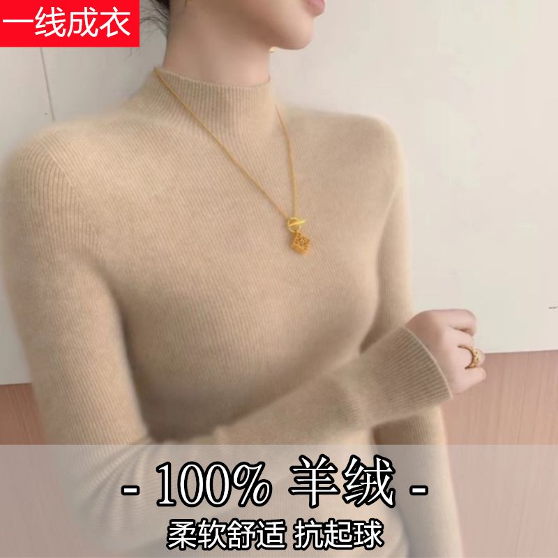 鄂尔多斯市100%纯女高档洋气修身打底针织衫半高领毛衣