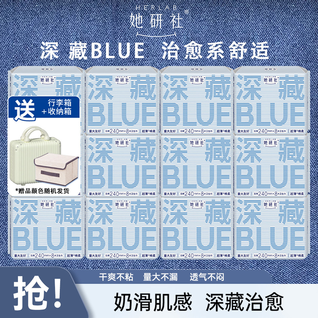 她研社深藏BLUE卫生巾240日用透气超薄姨妈巾绵柔日夜组合批发