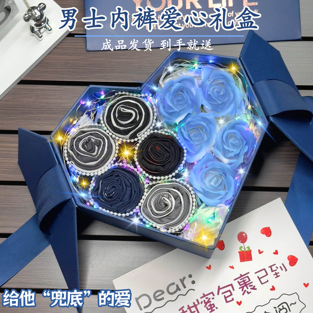 节日礼物送男生情人节礼物男友朋友老公实用惊喜礼盒男士内裤花盒
