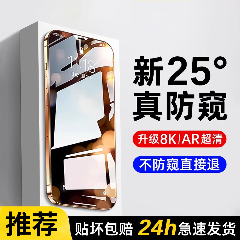 适用苹果15/14/13钢化膜iPhone12Pro/Xs/XR防窥11MAX防偷窥防尘