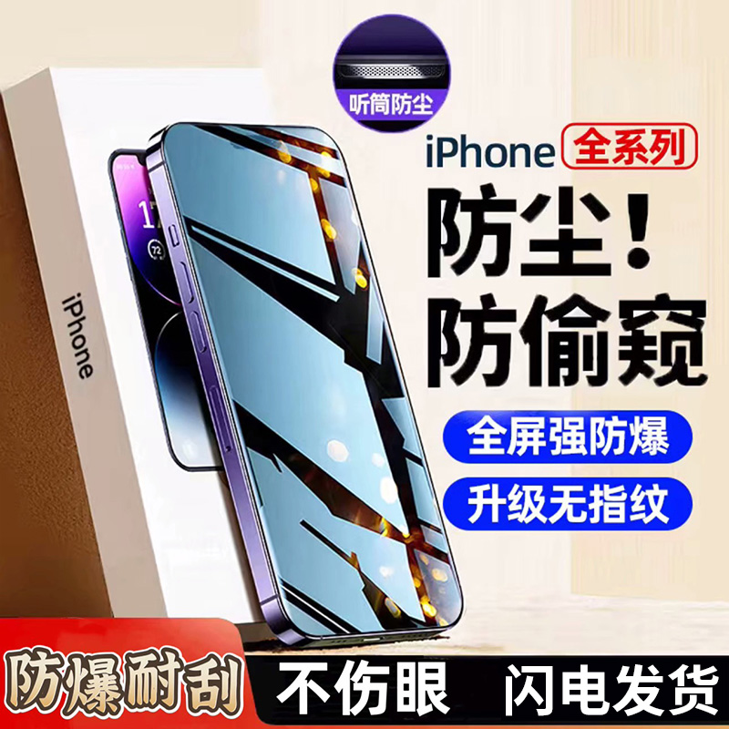 适用于iphone15防窥14钢化膜13Promax手机12保护11贴膜Xsmax防爆