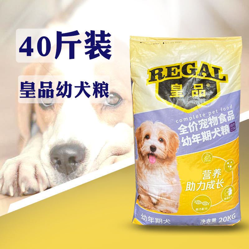 皇品狗粮全品种通用幼犬粮20kg40斤 泰迪金毛萨摩边牧柯基主粮