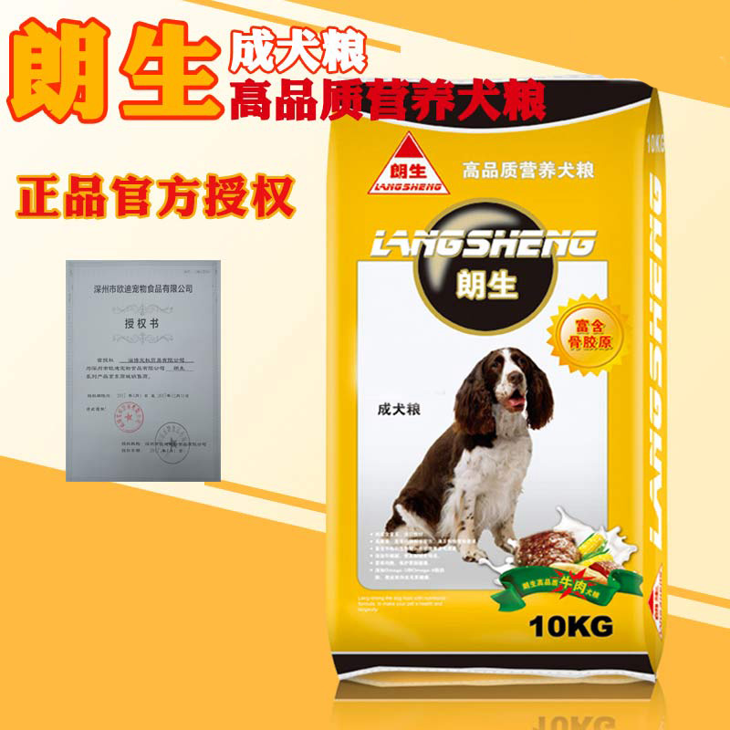 朗生狗粮成犬粮10kg 牛肉味泰迪金毛宠物粮食萨摩骨胶原