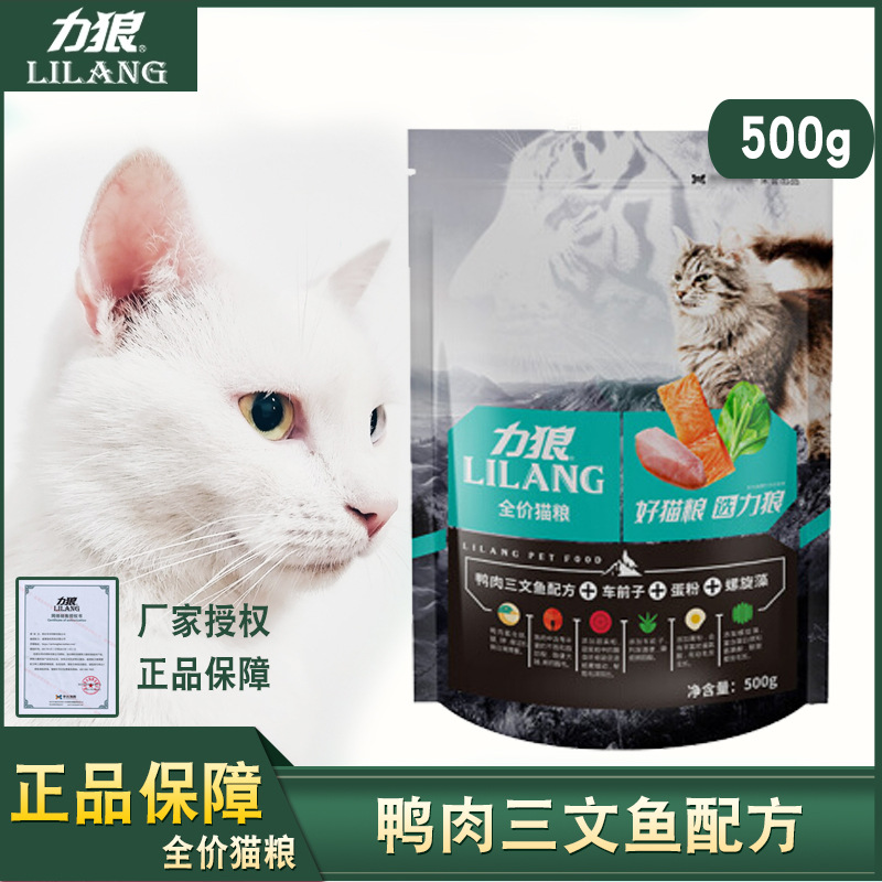 批发 力狼海洋鱼猫粮500g异短英短折耳美短猫主粮