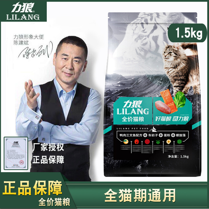 力狼猫粮1.5kg海洋鱼味3斤成猫幼猫低盐英短防毛球通用型猫主粮