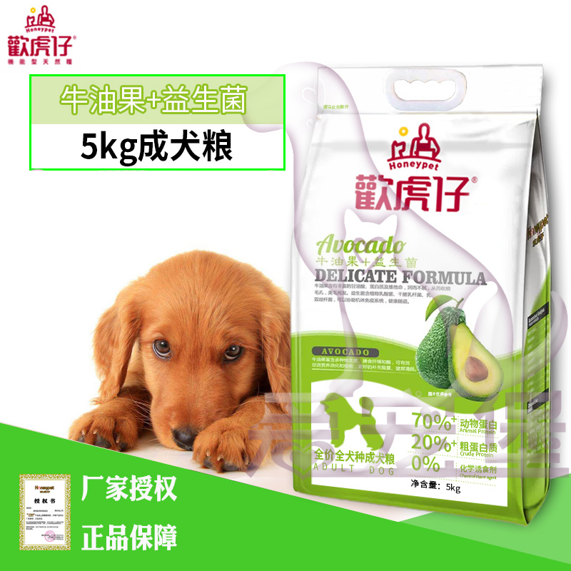 欢虎仔欢悦狗粮5kg牛油果+益生菌成犬粮鸭肉全价通用犬粮狗粮10斤