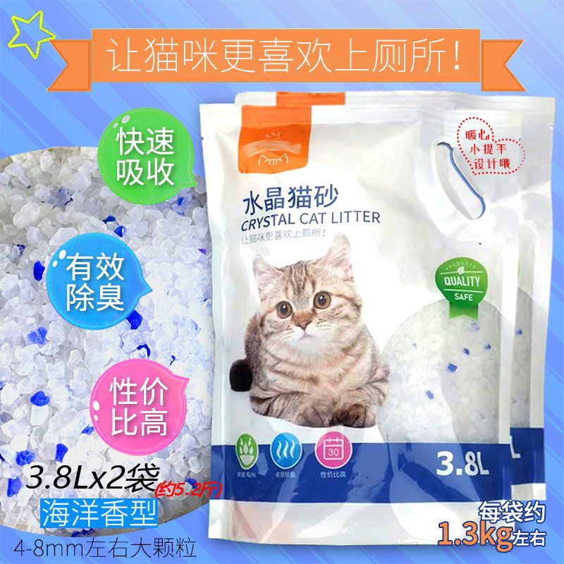 海洋香水晶猫砂3.8LX6袋一整箱约7.8kg大小颗猫沙非豆腐膨润土