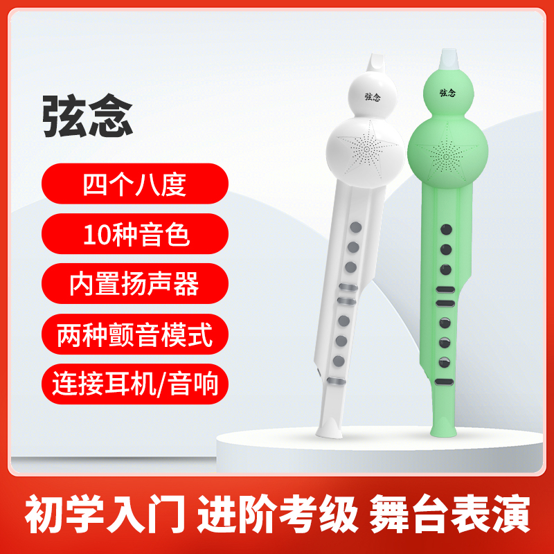 （包教学送课程）弦念电葫芦丝乐器国产电子吹管电子笛初学者乐器