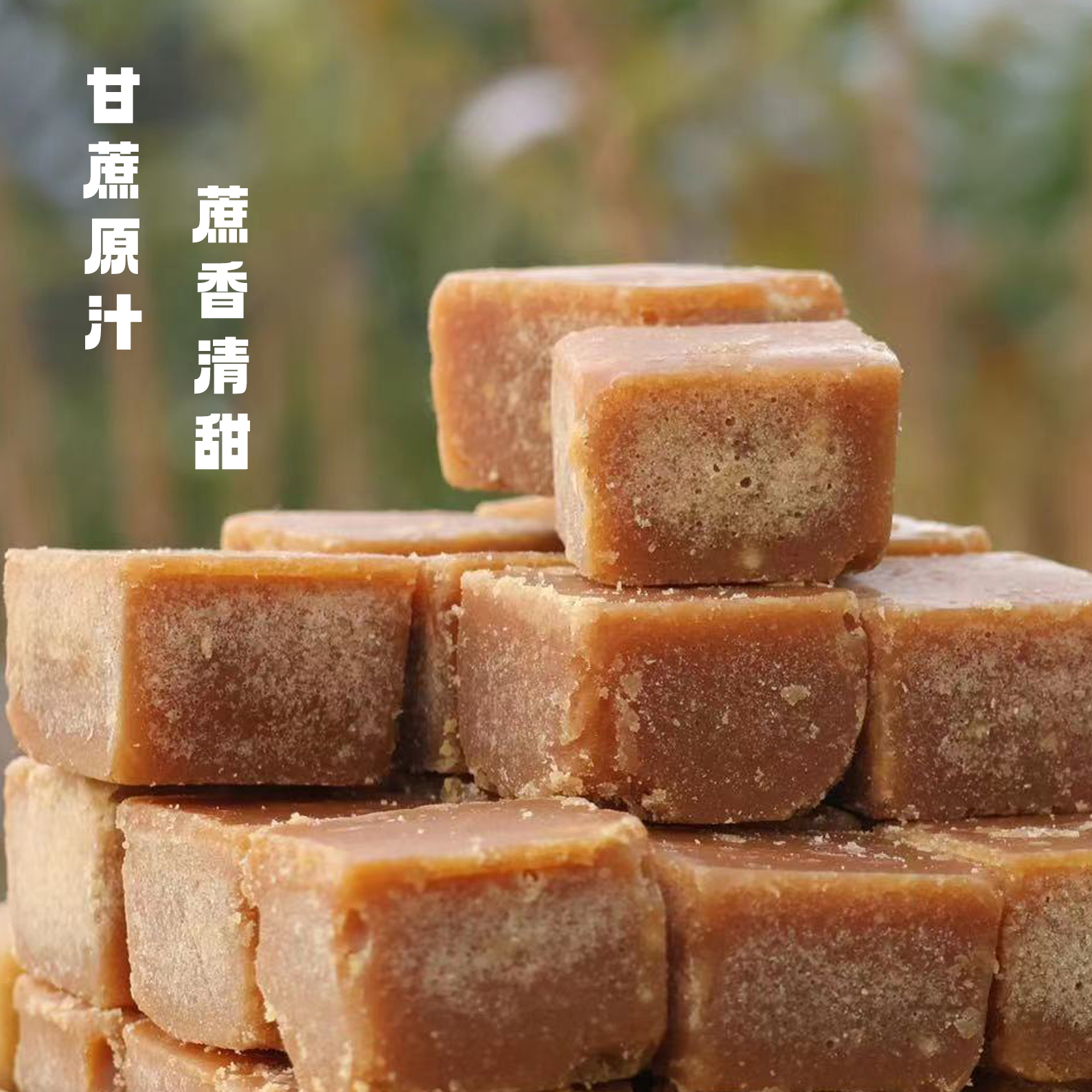 云南原汁甘蔗古法红糖独立包装清甜甘蔗香浓郁甘蔗红糖红