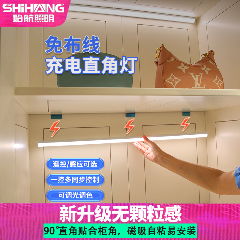 遥控充电感应灯带无线自粘直角衣柜灯展示柜灯条led免接线酒柜灯