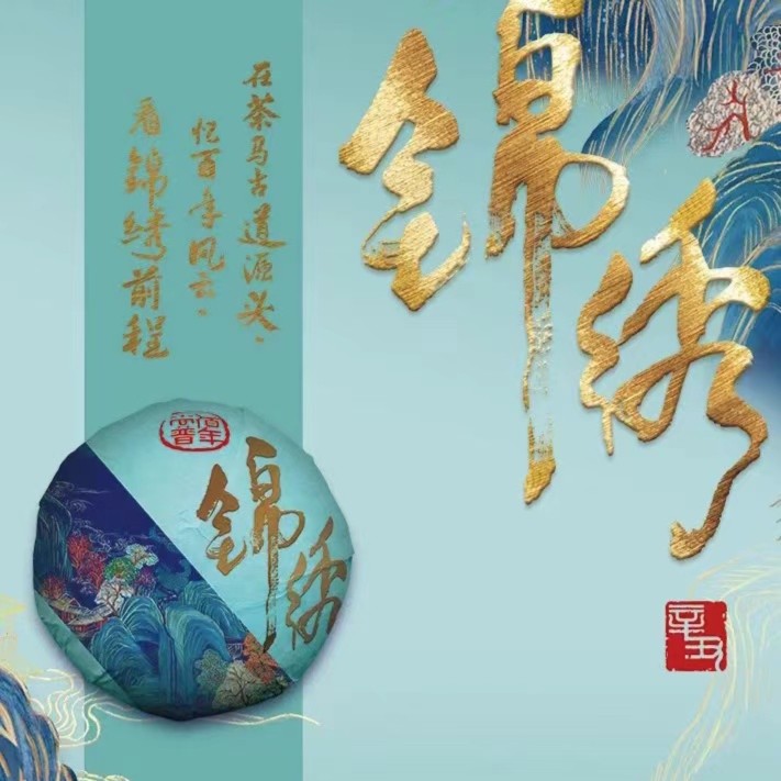 佰年尚普2021年 锦绣 沱茶 普洱生茶250g 易武柔甜